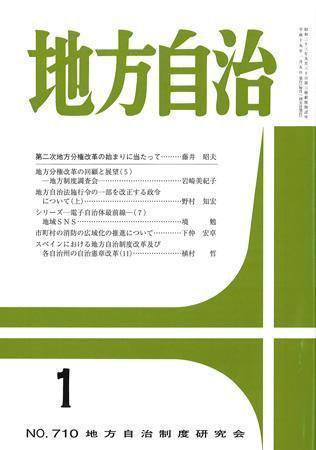 月刊　地方自治 2007年1月号 (発売日2006年12月28日) 表紙