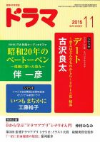 ドラマ 2015年10月17日発売号 表紙