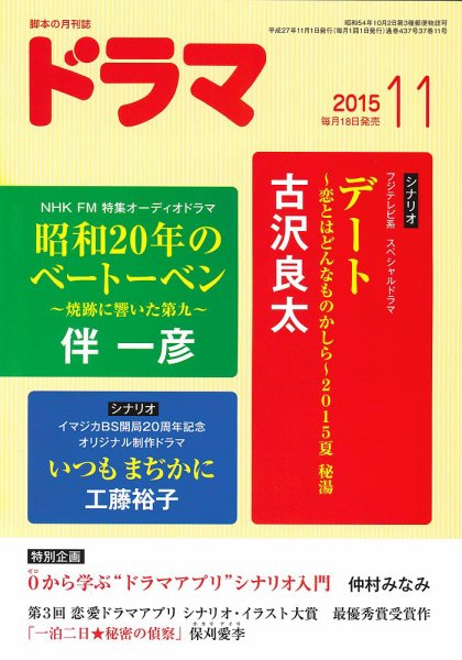 ドラマ 2015年10月17日発売号 表紙