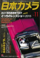 日本カメラ 2015年11月号 (発売日2015年10月20日) 表紙