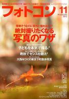 フォトコン 2015年11月号 (発売日2015年10月20日) 表紙