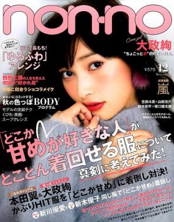 non・no（ノンノ） 2015年12月号 (発売日2015年10月20日) | 雑誌/定期