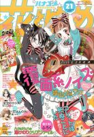 花とゆめ 2015年10/20号 (発売日2015年10月05日) | 雑誌/定期