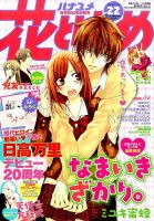 花とゆめ 2015年11/5号 表紙