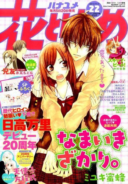 花とゆめ 2015年11/5号 (発売日2015年10月20日) 表紙