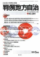 判例地方自治 2007年1月号 表紙
