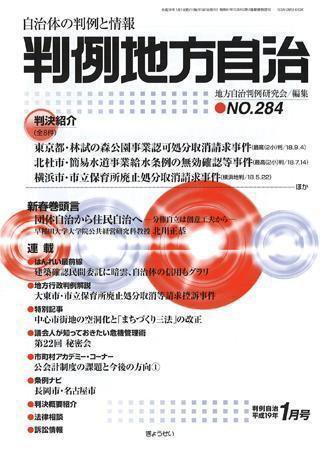 判例地方自治 2007年1月号 (発売日2006年12月27日) 表紙