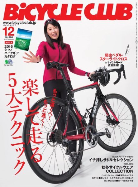 Bicycle Club（バイシクルクラブ） 2015年12月号 (発売日2015年10月20日) 表紙