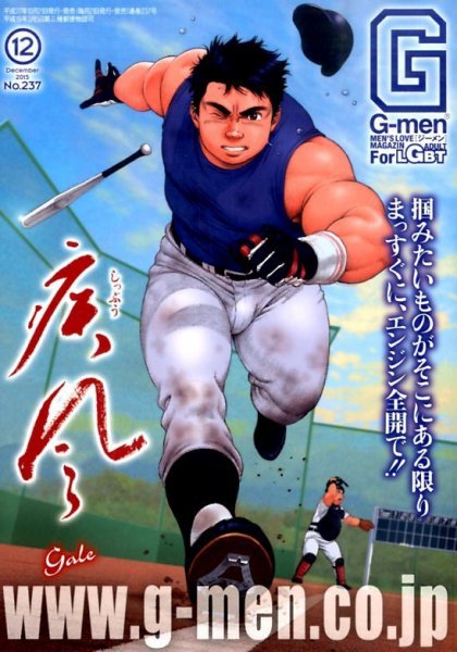 G-men (ジーメン) 2015年12月号 (発売日2015年10月21日) 表紙