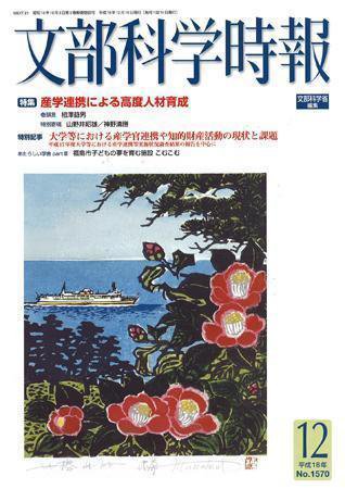 月刊　文部科学時報 2006年12月号 (発売日2006年12月22日) 表紙