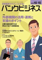 バンクビジネス 10月15日号 (発売日2015年10月05日) 表紙