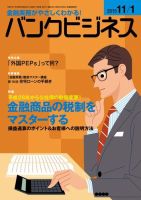バンクビジネス 11月1日号 (発売日2015年10月20日) 表紙