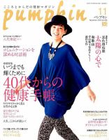 Pumpkin（パンプキン） 2015年11月号 (発売日2015年10月20日) 表紙