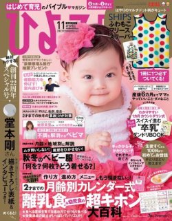 ひよこクラブ 15年11月号 発売日15年10月15日 雑誌 定期購読の予約はfujisan