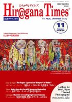 ひらがなタイムズ（HIRAGANA TIMES） 2015年11月号 (発売日2015年10月20日) 表紙