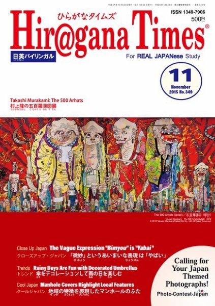 ひらがなタイムズ（HIRAGANA TIMES） 2015年11月号 (発売日2015年10月20日) 表紙