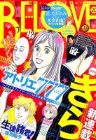 BE LOVE (ビーラブ) 2015年10/15号 表紙