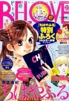 BE LOVE (ビーラブ) 2015年11/1号 表紙