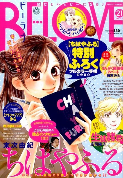 BE LOVE (ビーラブ) 2015年11/1号 (発売日2015年10月15日) 表紙