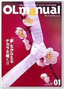 月刊OLマニュアル 2007年1月号 (発売日2006年12月25日) 表紙