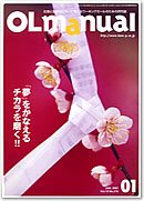 月刊OLマニュアル 2007年1月号 (発売日2006年12月25日) 表紙