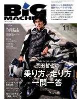 BiG MACHINE (ビッグ・マシン) 2015年11月号 (発売日2015年10月15日) 表紙