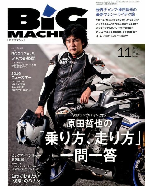 BiG MACHINE (ビッグ・マシン) 2015年11月号 (発売日2015年10月15日) 表紙