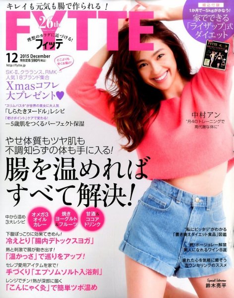 FYTTE（フィッテ） 2015年12月号 (発売日2015年10月16日) 表紙