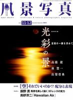 風景写真 2015年11月号 表紙