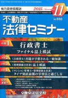 不動産法律セミナー 2015年11月号 表紙