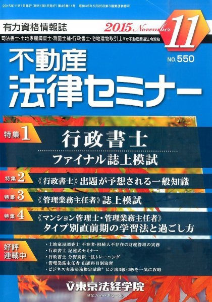不動産法律セミナー 2015年11月号 (発売日2015年10月20日) 表紙