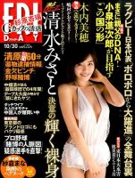 FRIDAY（フライデー） 2015年10/30号 表紙