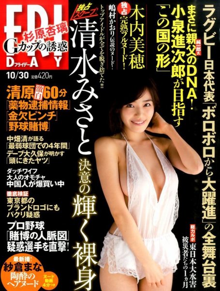 FRIDAY（フライデー） 2015年10/30号 (発売日2015年10月16日) 表紙