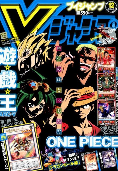 Vジャンプ 2015年12月号 (発売日2015年10月21日) 表紙