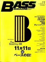 BASS MAGAZINE（ベースマガジン） 2015年11月号 (発売日2015年10月19日) 表紙