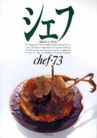 シェフ No.73 表紙