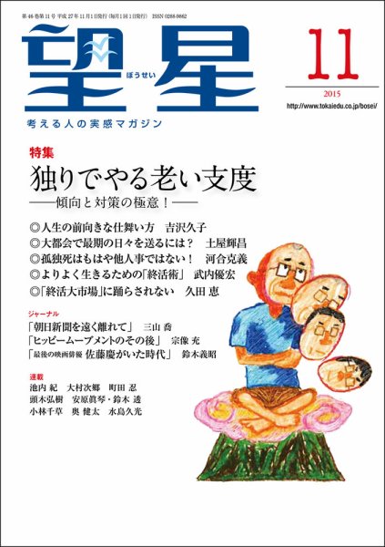 望星 558号 (発売日2015年10月15日) 表紙