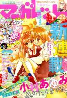 マーガレット 2015年11/5号 (発売日2015年10月20日) 表紙
