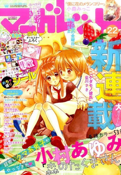 マーガレット 2015年11/5号 (発売日2015年10月20日) 表紙