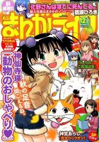 まんがライフ 2015年12月号 (発売日2015年10月17日) 表紙