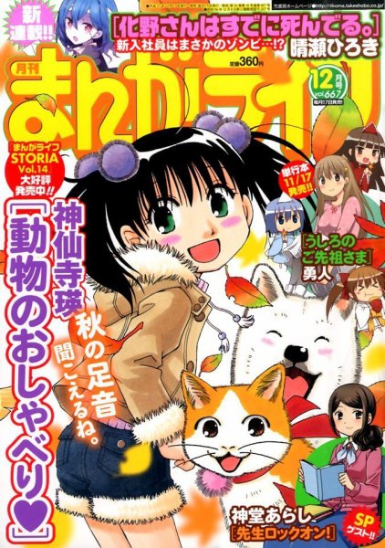 まんがライフ 2015年12月号 (発売日2015年10月17日) 表紙