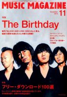 MUSIC MAGAZINE（ミュージック・マガジン） 2015年11月号 (発売日2015年10月20日) 表紙