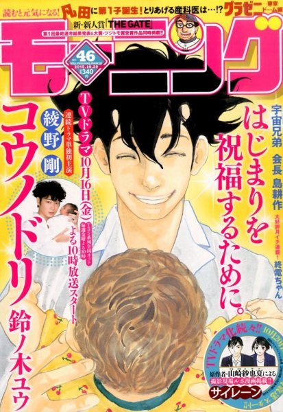 モーニング 2015年10/29号 (発売日2015年10月15日) 表紙