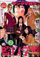 週刊ヤングマガジン 2015年　1号〜53号　49冊　1年分 ヤンマガ 週刊ヤングマガジン 2015年 1号〜53号 49冊 1年分 ヤンマガ
