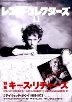 レコード・コレクターズ 2015年11月号 表紙