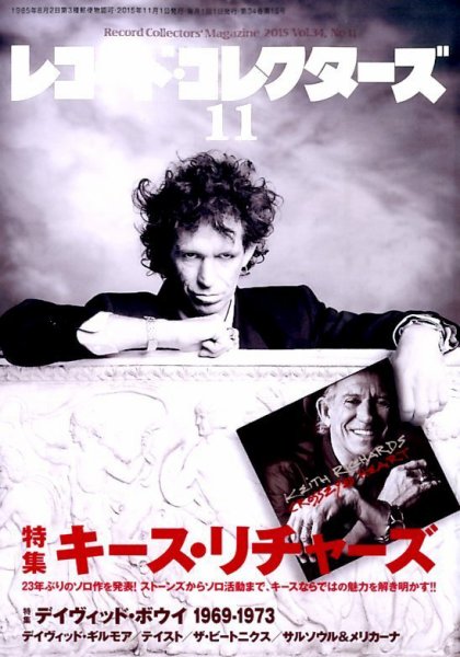 レコード・コレクターズ 2015年11月号 (発売日2015年10月15日) 表紙
