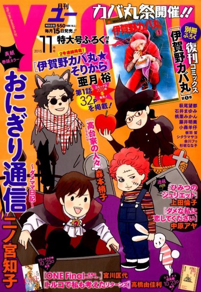 YOU (ユー) 2015年11月号 (発売日2015年10月15日) 表紙