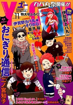 You ユー 15年11月号 発売日15年10月15日 雑誌 定期購読の予約はfujisan