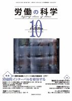 労働の科学 70巻10号 表紙