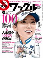 Waggle（ワッグル） 2015年12月号 表紙